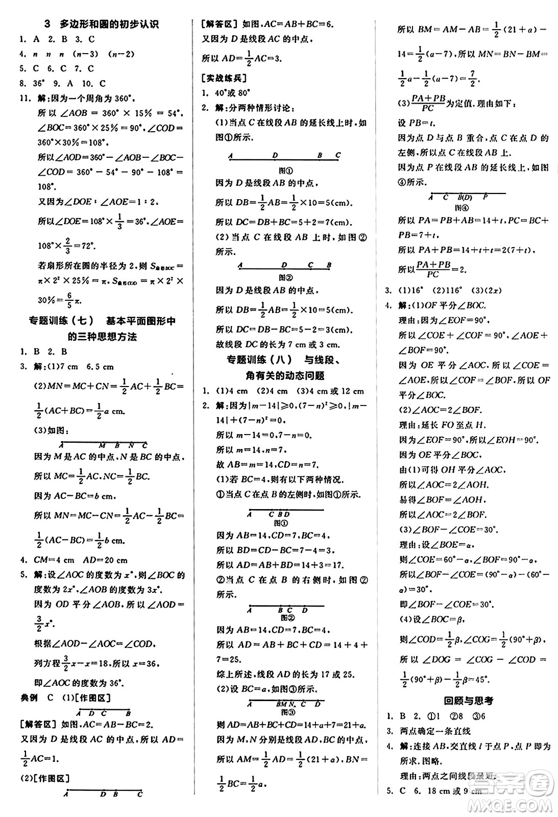 陽(yáng)光出版社2024秋全品作業(yè)本七年級(jí)數(shù)學(xué)上冊(cè)北師大版答案