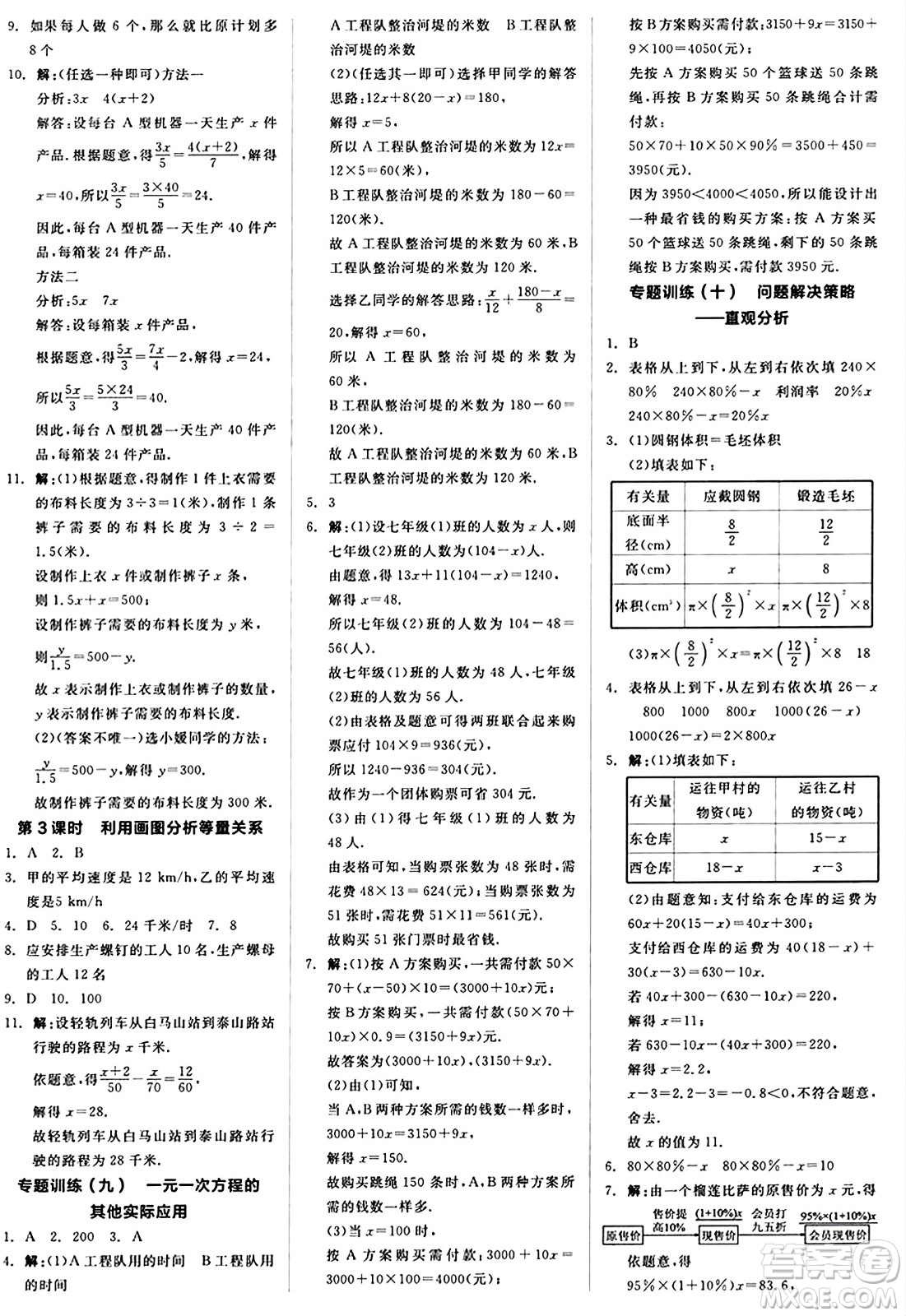 陽(yáng)光出版社2024秋全品作業(yè)本七年級(jí)數(shù)學(xué)上冊(cè)北師大版答案