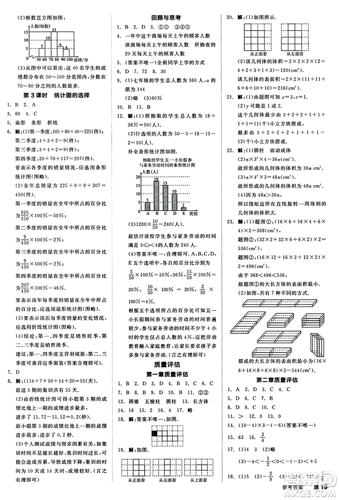 陽(yáng)光出版社2024秋全品作業(yè)本七年級(jí)數(shù)學(xué)上冊(cè)北師大版答案