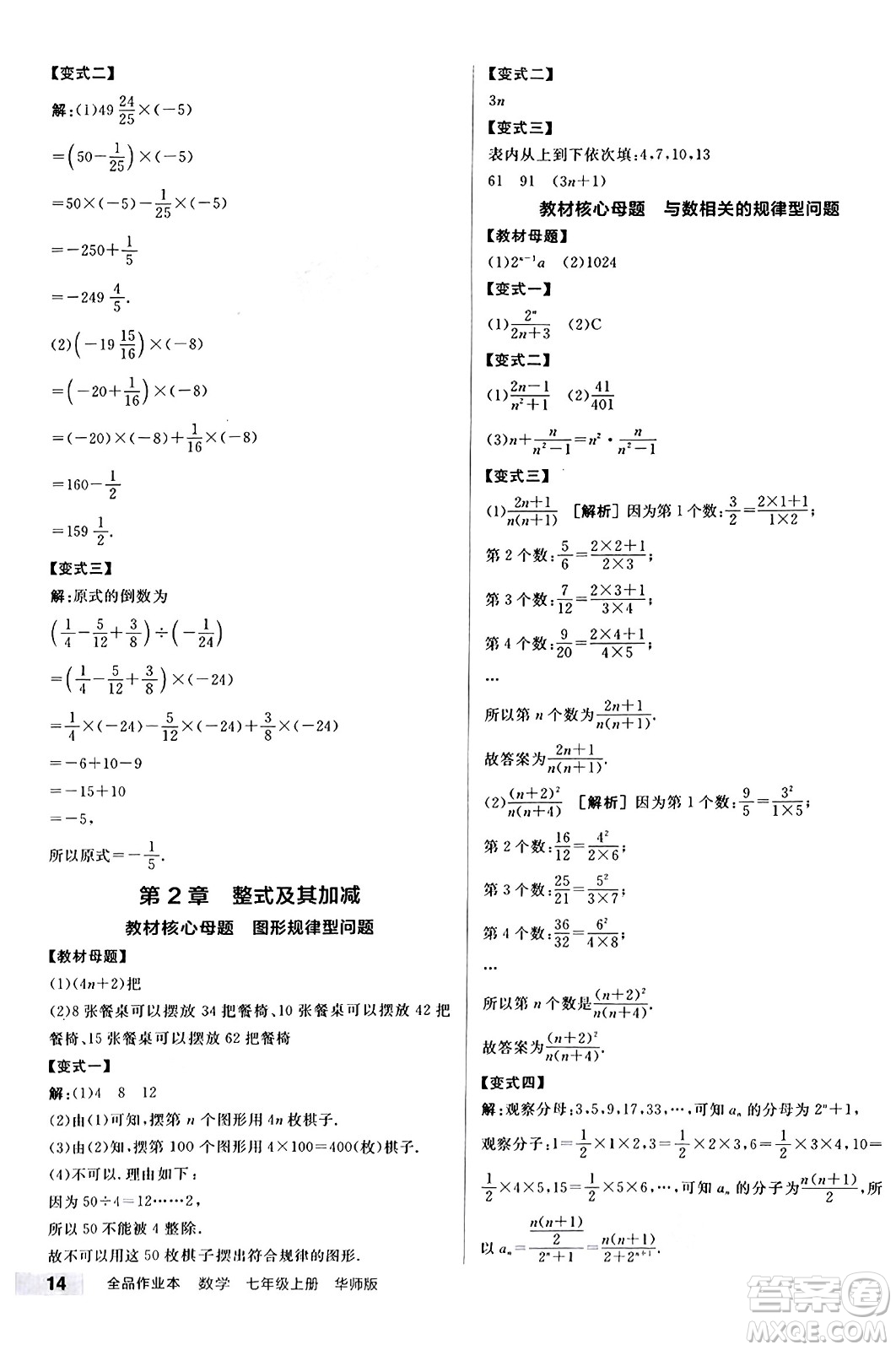 陽光出版社2024秋全品作業(yè)本七年級(jí)數(shù)學(xué)上冊(cè)華師版答案