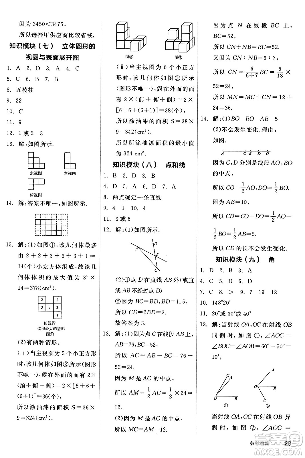 陽光出版社2024秋全品作業(yè)本七年級(jí)數(shù)學(xué)上冊(cè)華師版答案