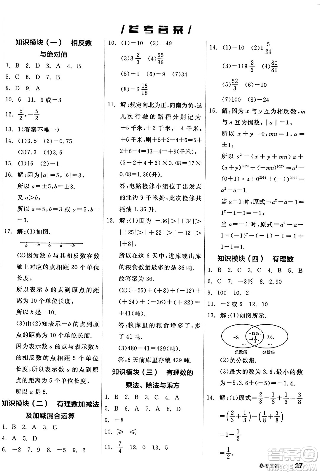 陽光出版社2024秋全品作業(yè)本七年級(jí)數(shù)學(xué)上冊(cè)華師版答案