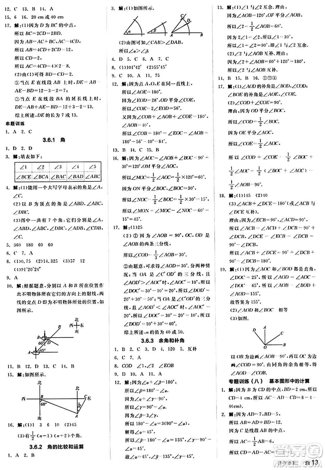 陽光出版社2024秋全品作業(yè)本七年級(jí)數(shù)學(xué)上冊(cè)華師版答案