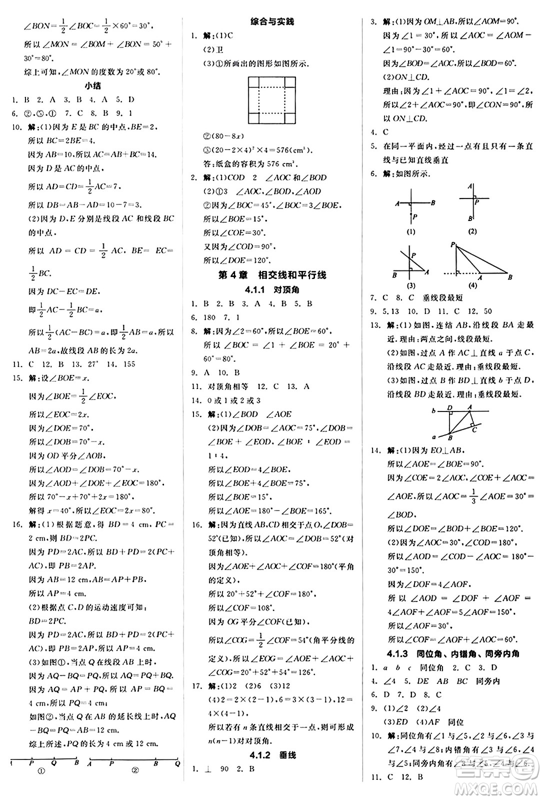 陽光出版社2024秋全品作業(yè)本七年級(jí)數(shù)學(xué)上冊(cè)華師版答案