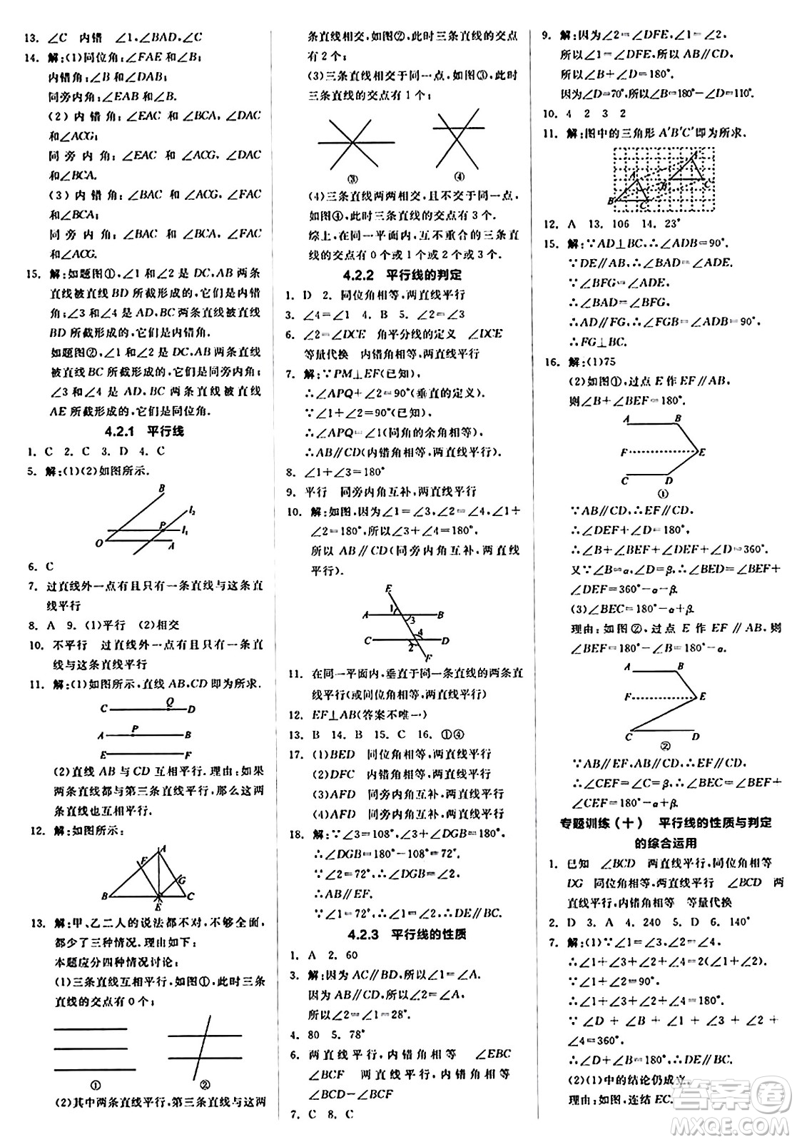 陽光出版社2024秋全品作業(yè)本七年級(jí)數(shù)學(xué)上冊(cè)華師版答案