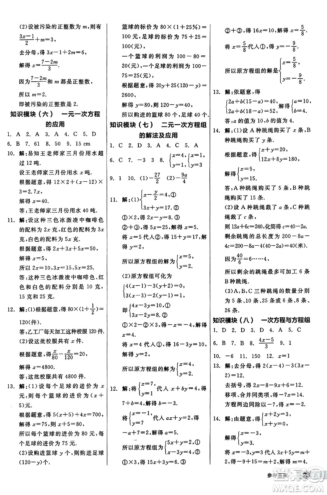 陽(yáng)光出版社2024秋全品作業(yè)本七年級(jí)數(shù)學(xué)上冊(cè)滬科版安徽專版答案