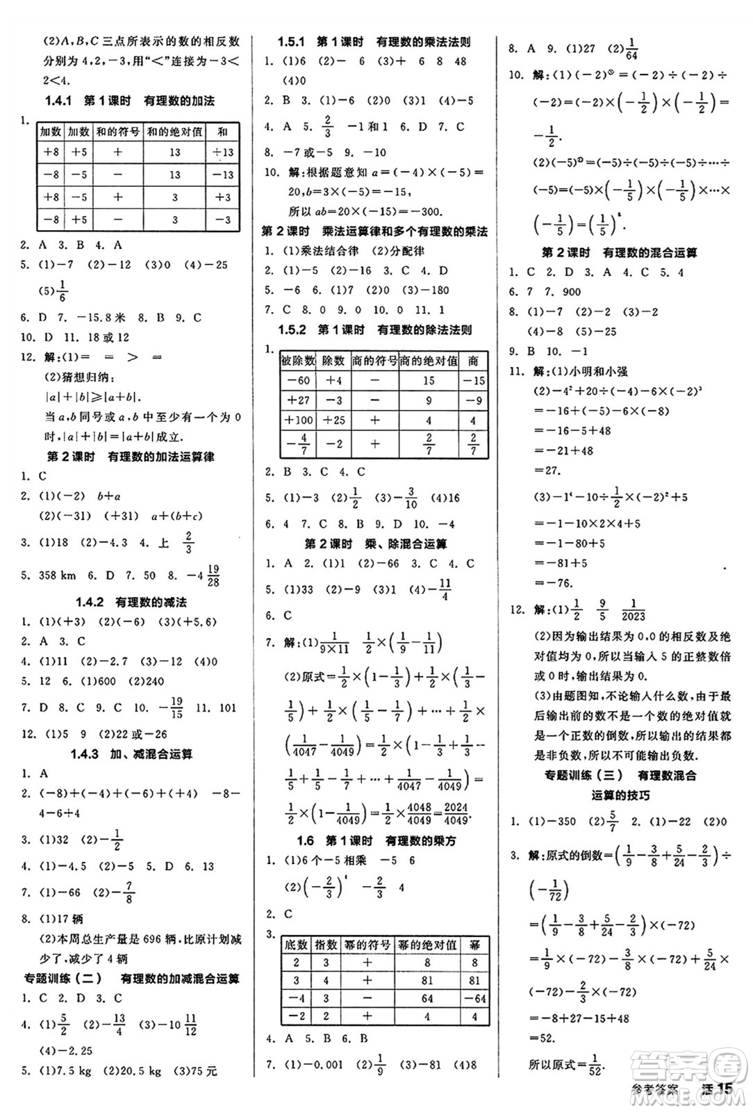 陽(yáng)光出版社2024秋全品作業(yè)本七年級(jí)數(shù)學(xué)上冊(cè)滬科版安徽專版答案