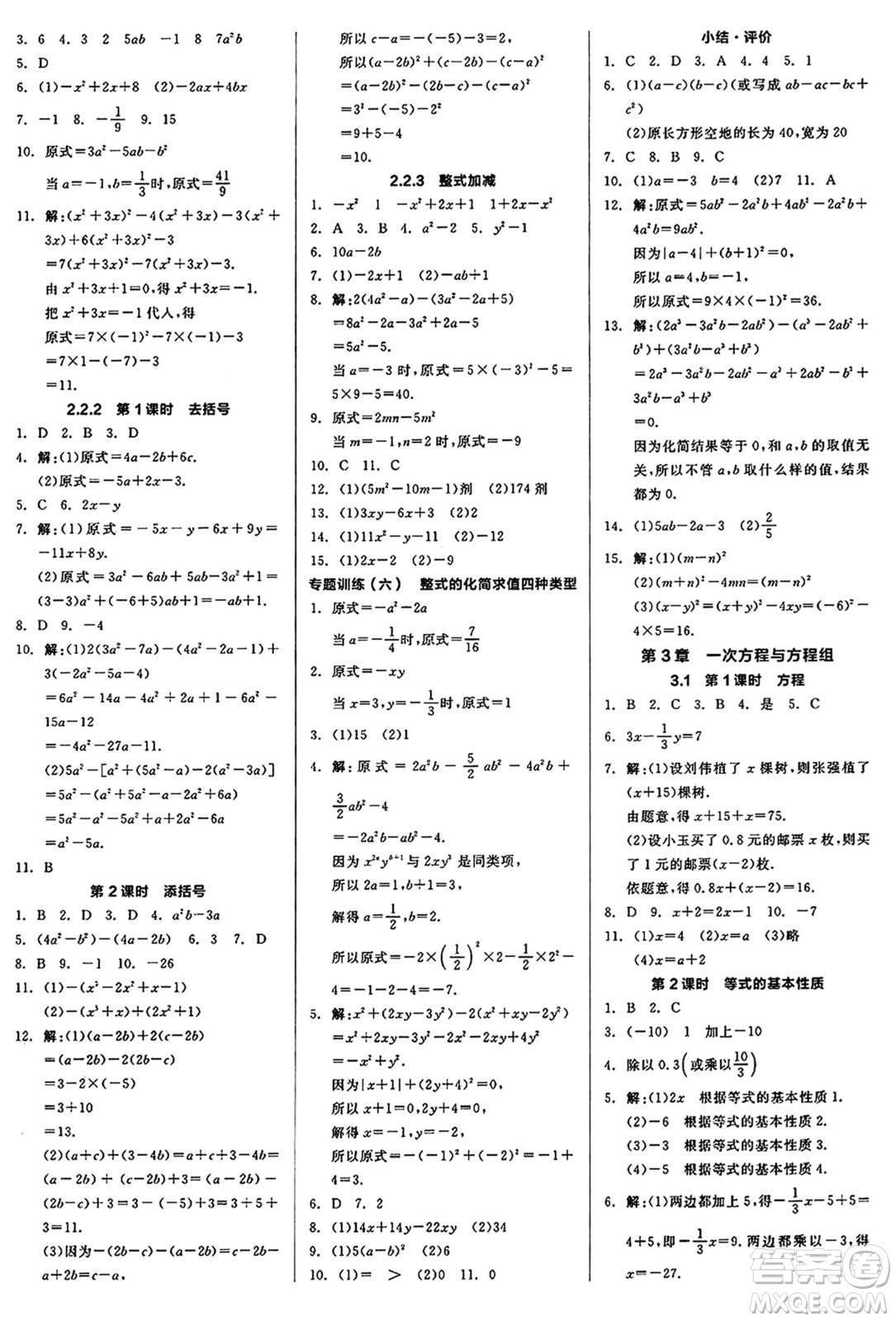 陽(yáng)光出版社2024秋全品作業(yè)本七年級(jí)數(shù)學(xué)上冊(cè)滬科版安徽專版答案