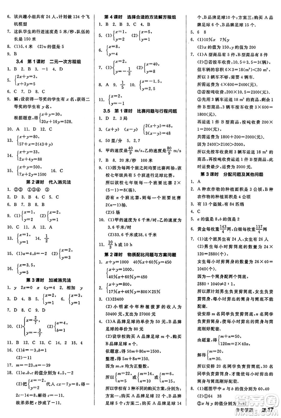 陽(yáng)光出版社2024秋全品作業(yè)本七年級(jí)數(shù)學(xué)上冊(cè)滬科版安徽專版答案