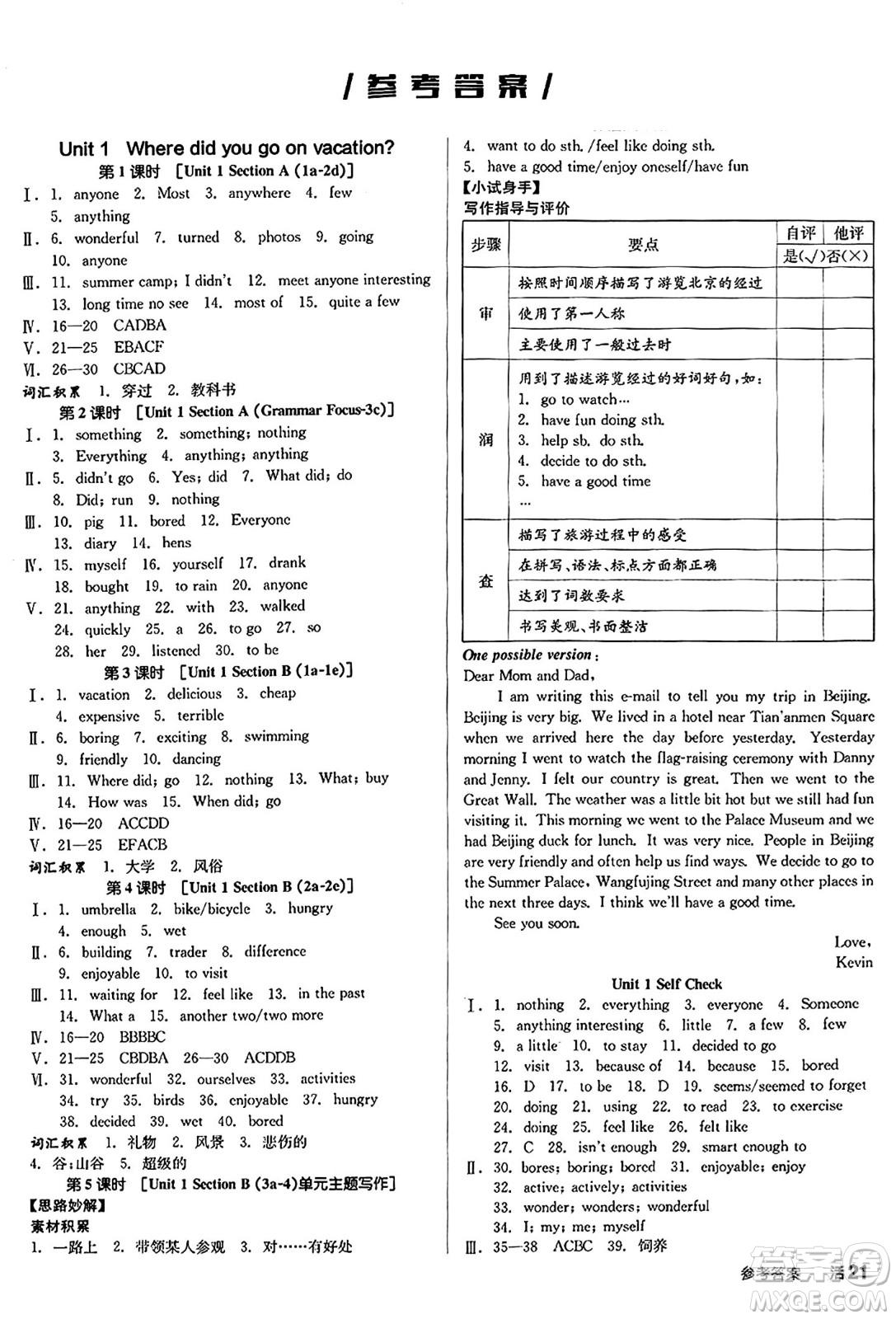 陽(yáng)光出版社2024秋全品作業(yè)本八年級(jí)英語(yǔ)上冊(cè)人教版答案