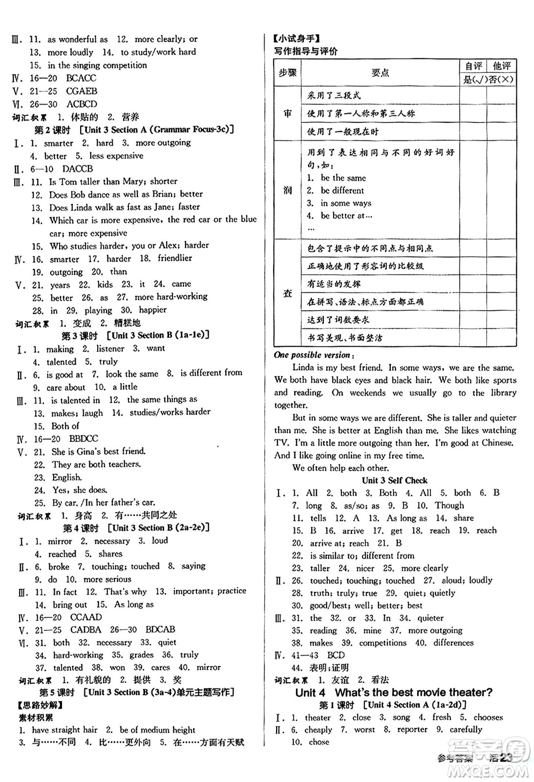 陽(yáng)光出版社2024秋全品作業(yè)本八年級(jí)英語(yǔ)上冊(cè)人教版答案