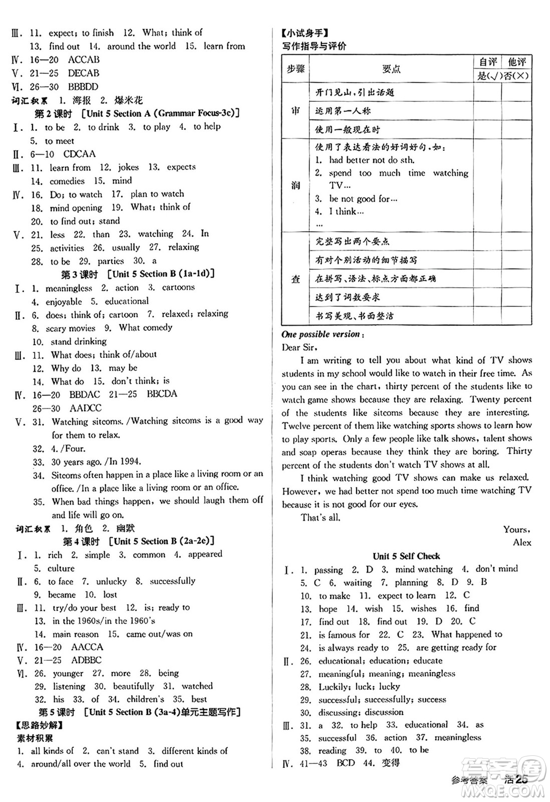 陽(yáng)光出版社2024秋全品作業(yè)本八年級(jí)英語(yǔ)上冊(cè)人教版答案