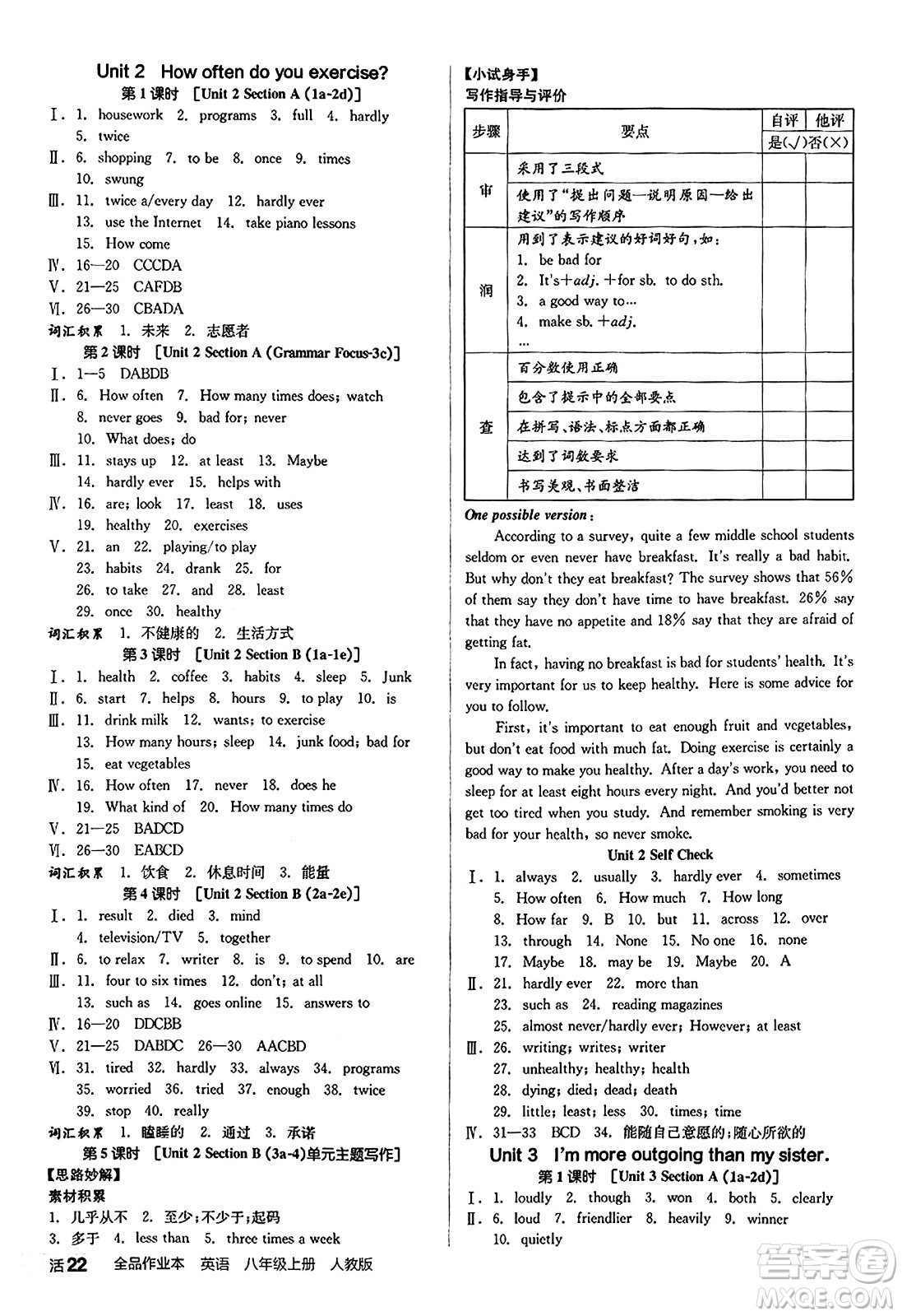 陽(yáng)光出版社2024秋全品作業(yè)本八年級(jí)英語(yǔ)上冊(cè)人教版答案