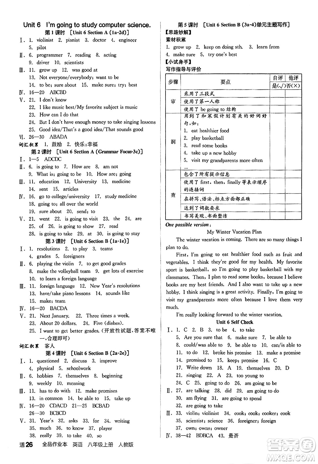 陽(yáng)光出版社2024秋全品作業(yè)本八年級(jí)英語(yǔ)上冊(cè)人教版答案