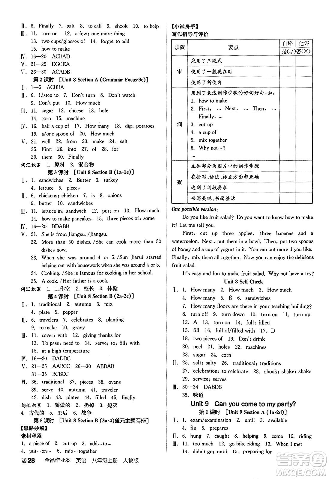 陽(yáng)光出版社2024秋全品作業(yè)本八年級(jí)英語(yǔ)上冊(cè)人教版答案