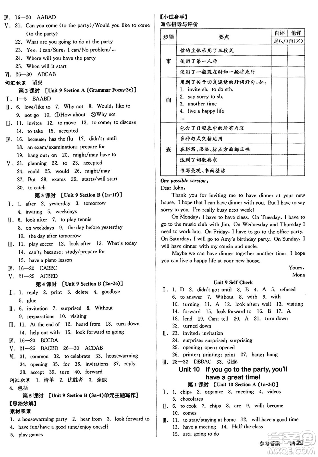 陽(yáng)光出版社2024秋全品作業(yè)本八年級(jí)英語(yǔ)上冊(cè)人教版答案