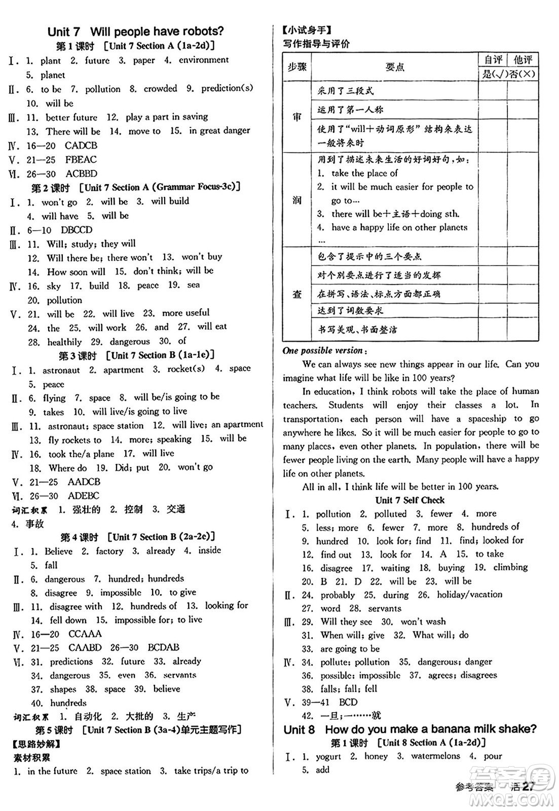 陽(yáng)光出版社2024秋全品作業(yè)本八年級(jí)英語(yǔ)上冊(cè)人教版答案