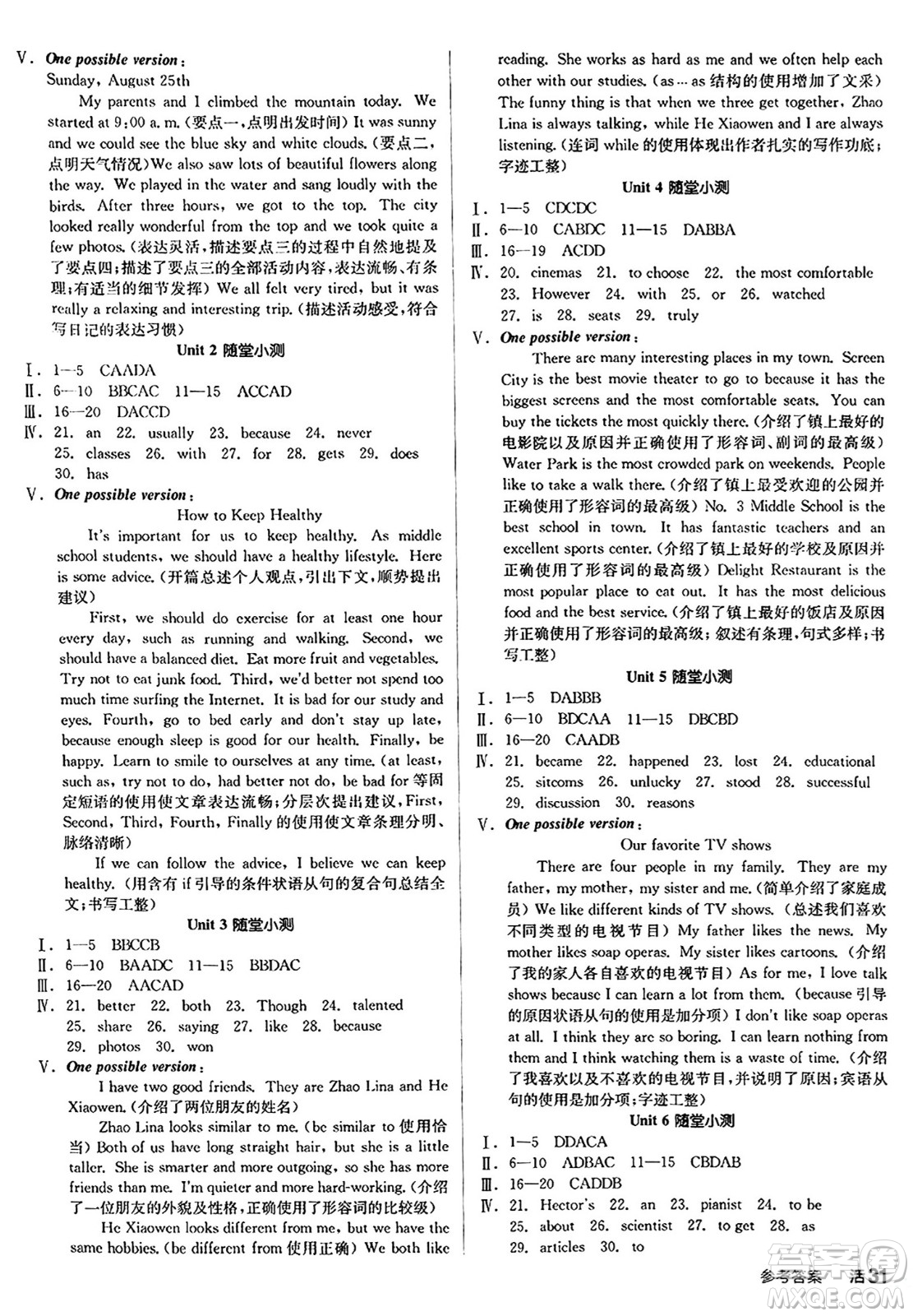 陽(yáng)光出版社2024秋全品作業(yè)本八年級(jí)英語(yǔ)上冊(cè)人教版答案