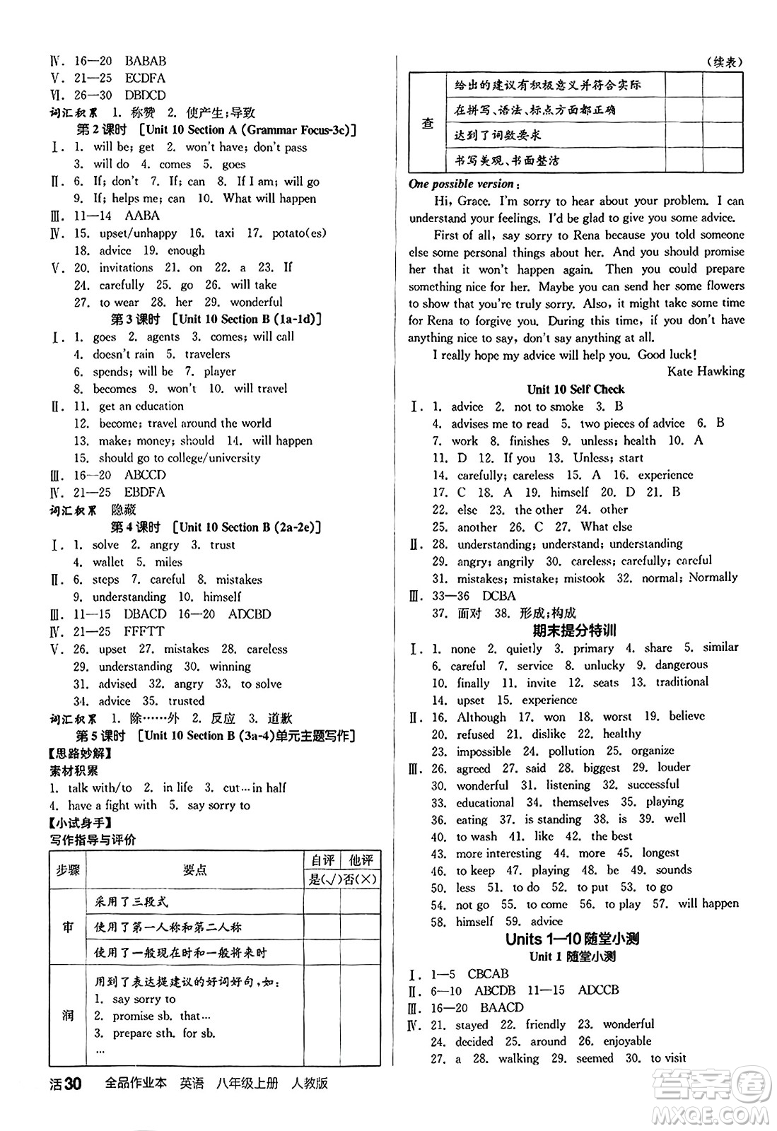 陽(yáng)光出版社2024秋全品作業(yè)本八年級(jí)英語(yǔ)上冊(cè)人教版答案