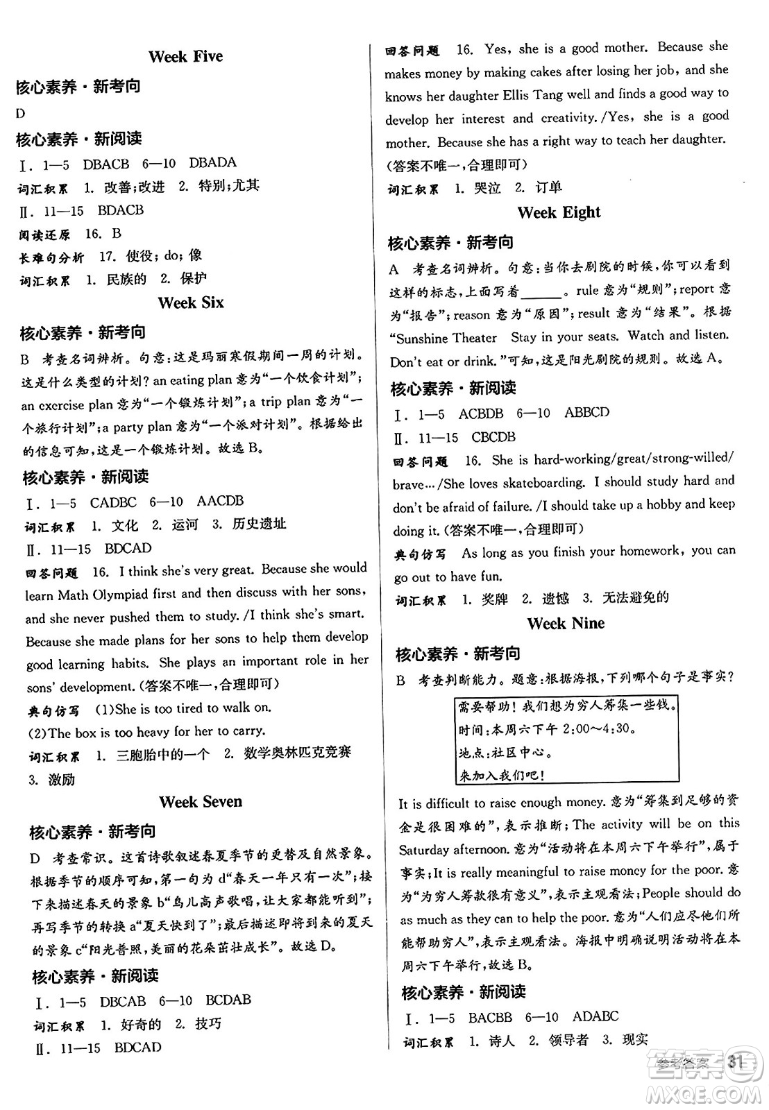 陽(yáng)光出版社2024秋全品作業(yè)本八年級(jí)英語(yǔ)上冊(cè)人教版答案