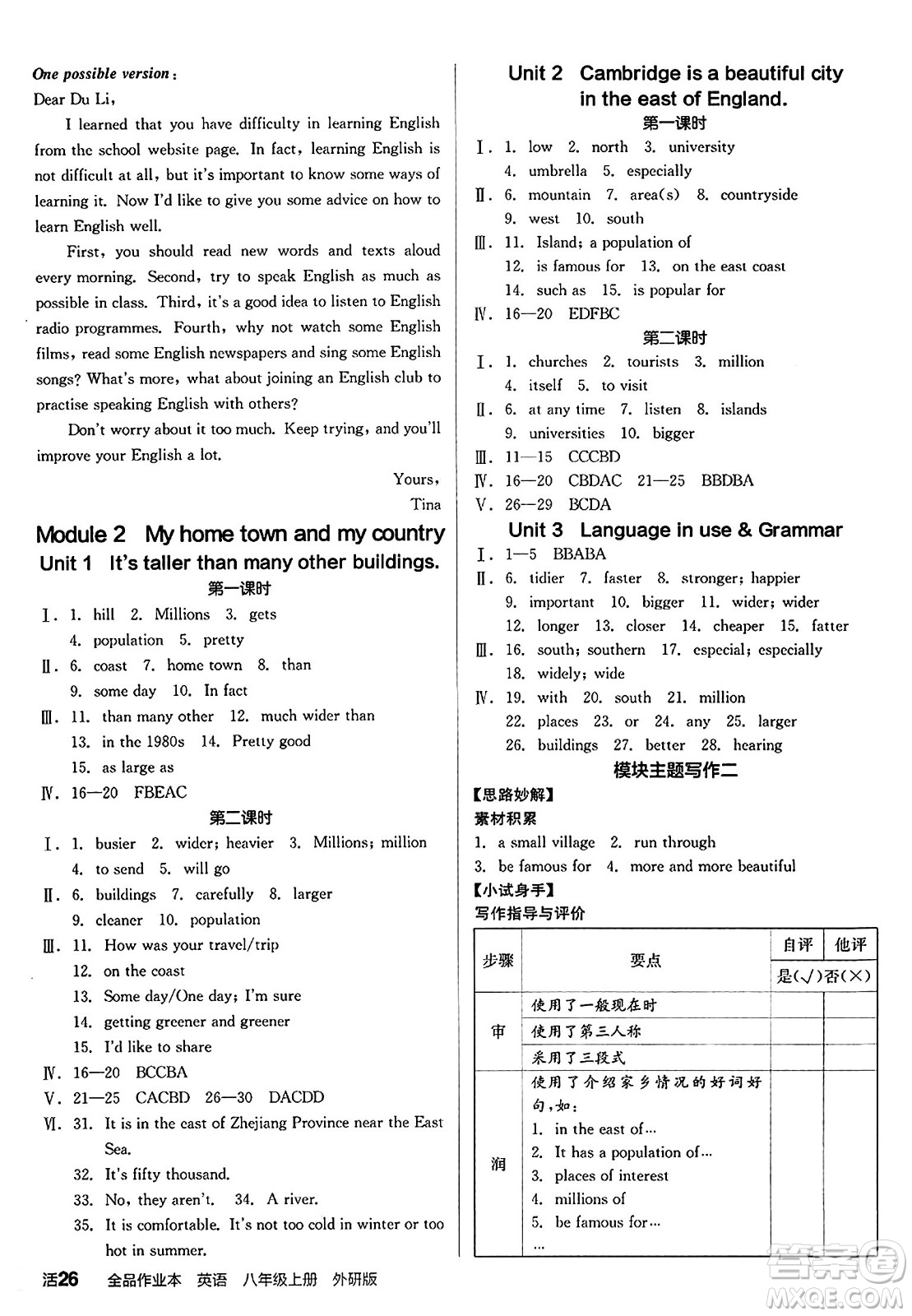 陽光出版社2024秋全品作業(yè)本八年級英語上冊外研版答案