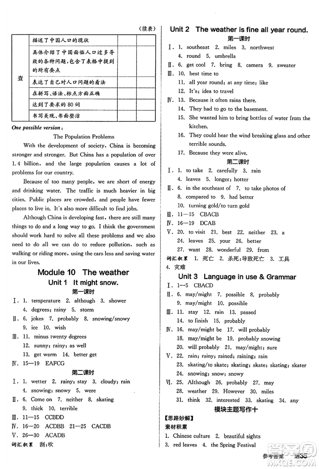 陽光出版社2024秋全品作業(yè)本八年級英語上冊外研版答案