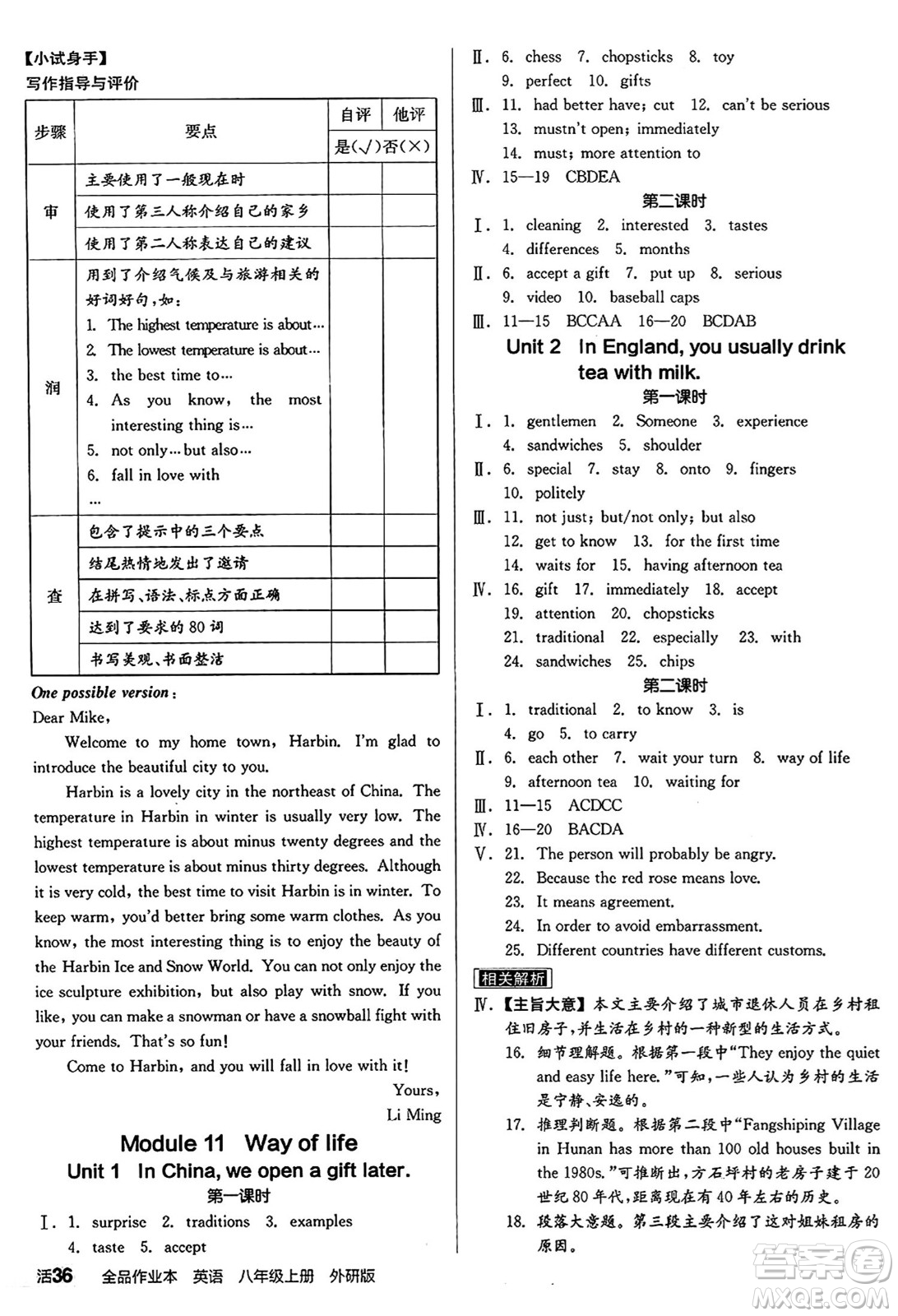 陽光出版社2024秋全品作業(yè)本八年級英語上冊外研版答案