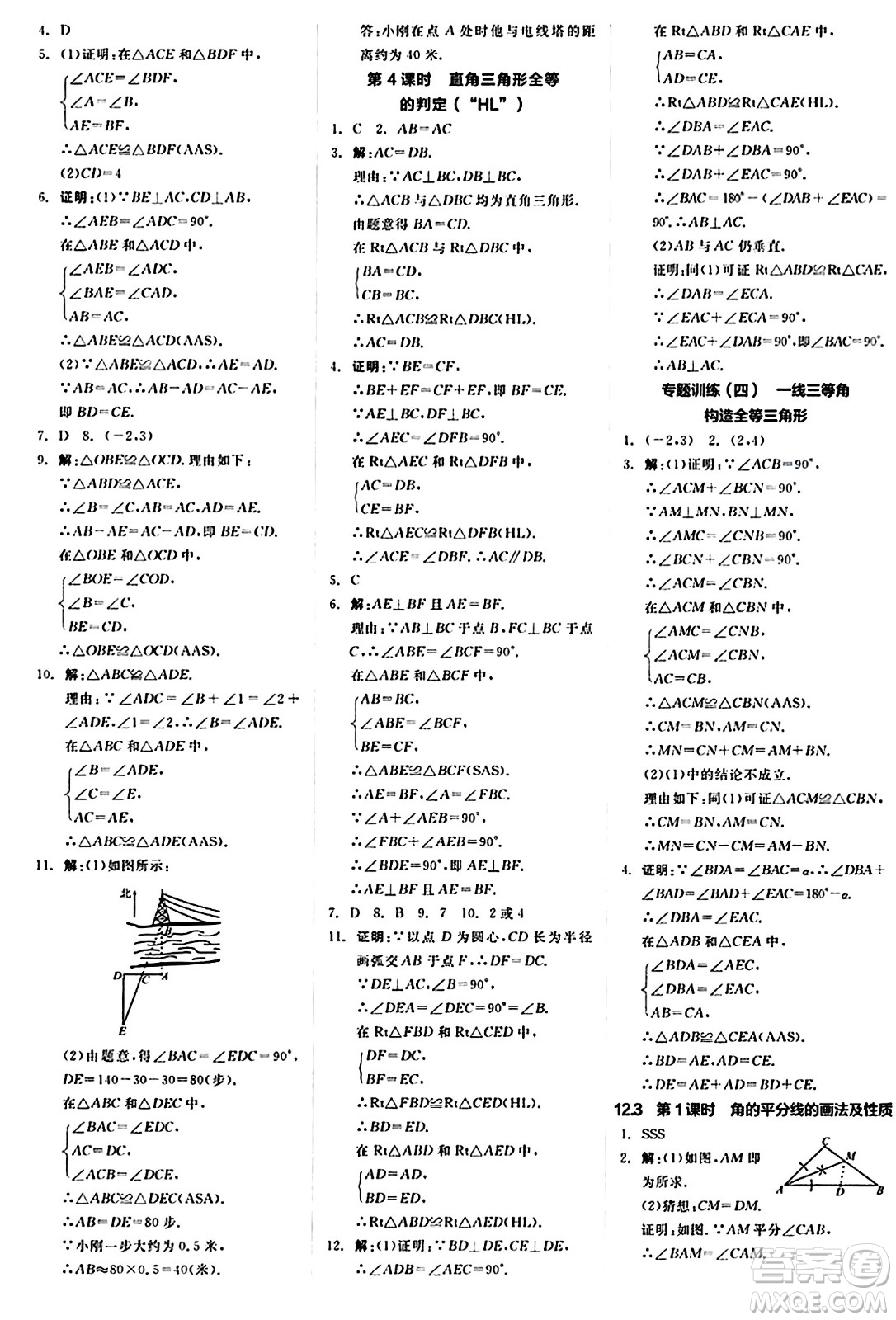 陽光出版社2024秋全品作業(yè)本八年級數(shù)學(xué)上冊人教版答案