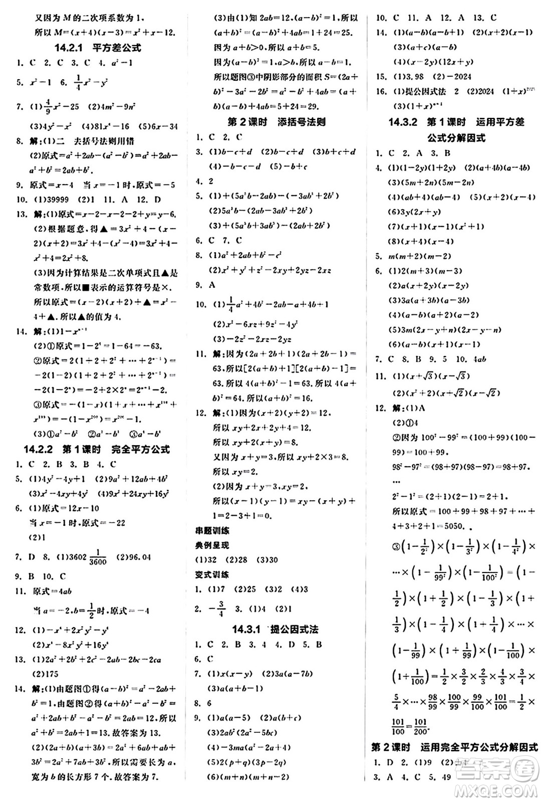 陽光出版社2024秋全品作業(yè)本八年級數(shù)學(xué)上冊人教版答案