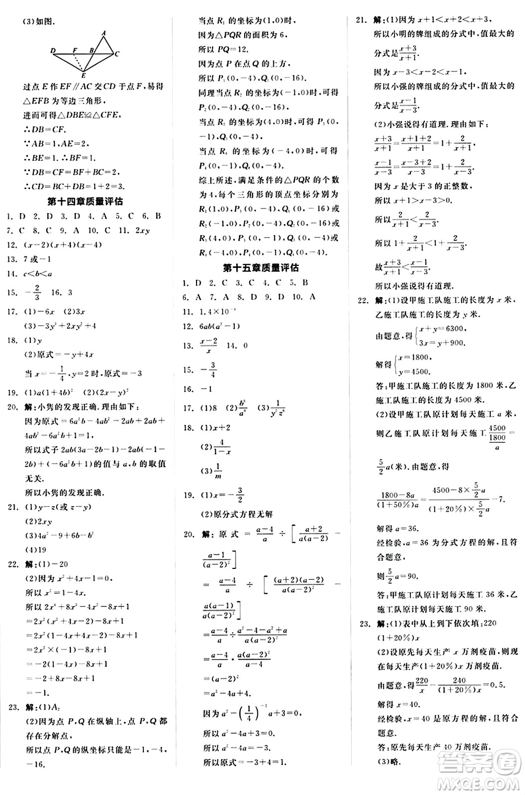 陽光出版社2024秋全品作業(yè)本八年級數(shù)學(xué)上冊人教版答案