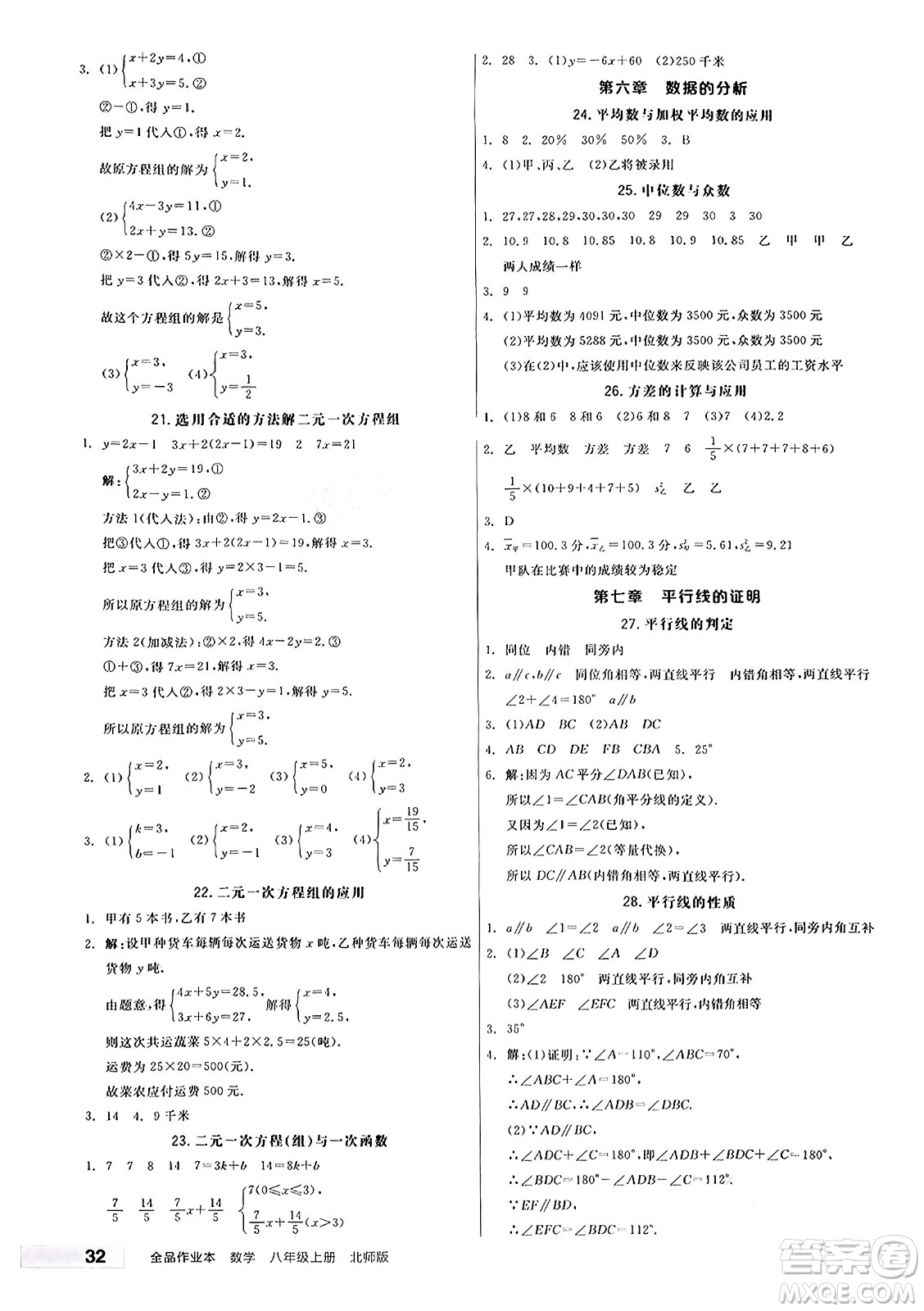 陽(yáng)光出版社2024秋全品作業(yè)本八年級(jí)數(shù)學(xué)上冊(cè)北師大版答案