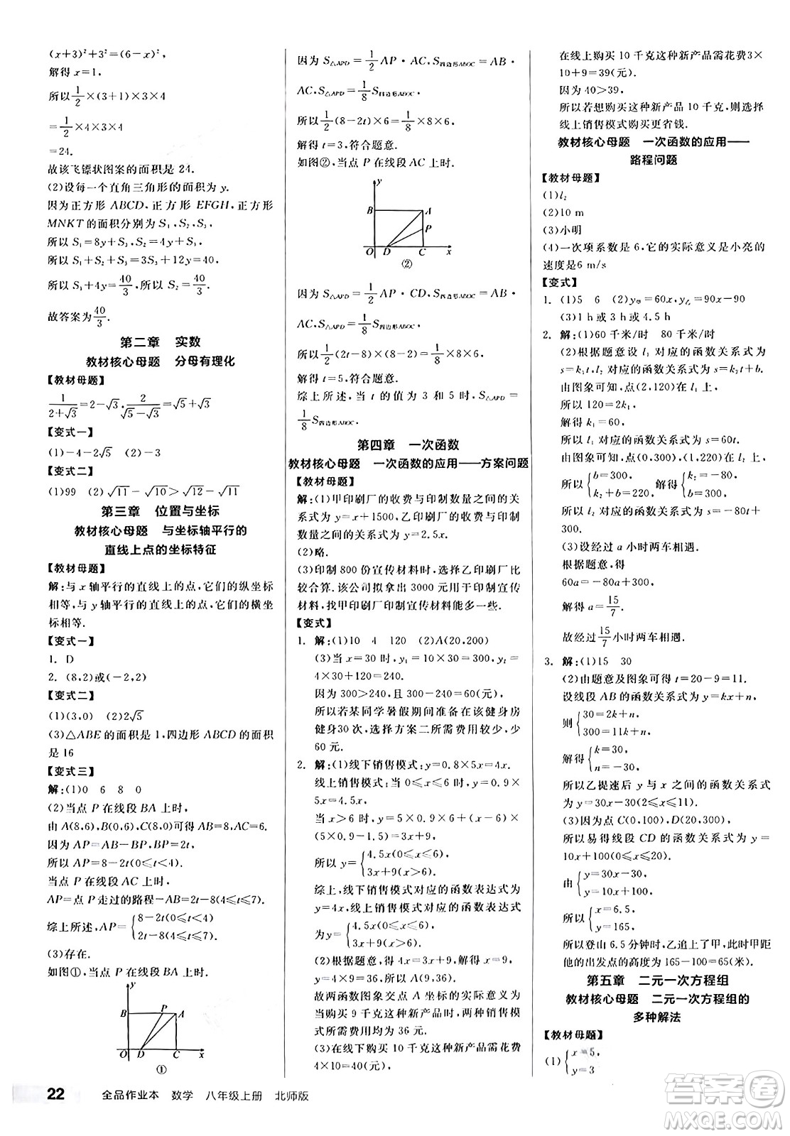 陽(yáng)光出版社2024秋全品作業(yè)本八年級(jí)數(shù)學(xué)上冊(cè)北師大版答案