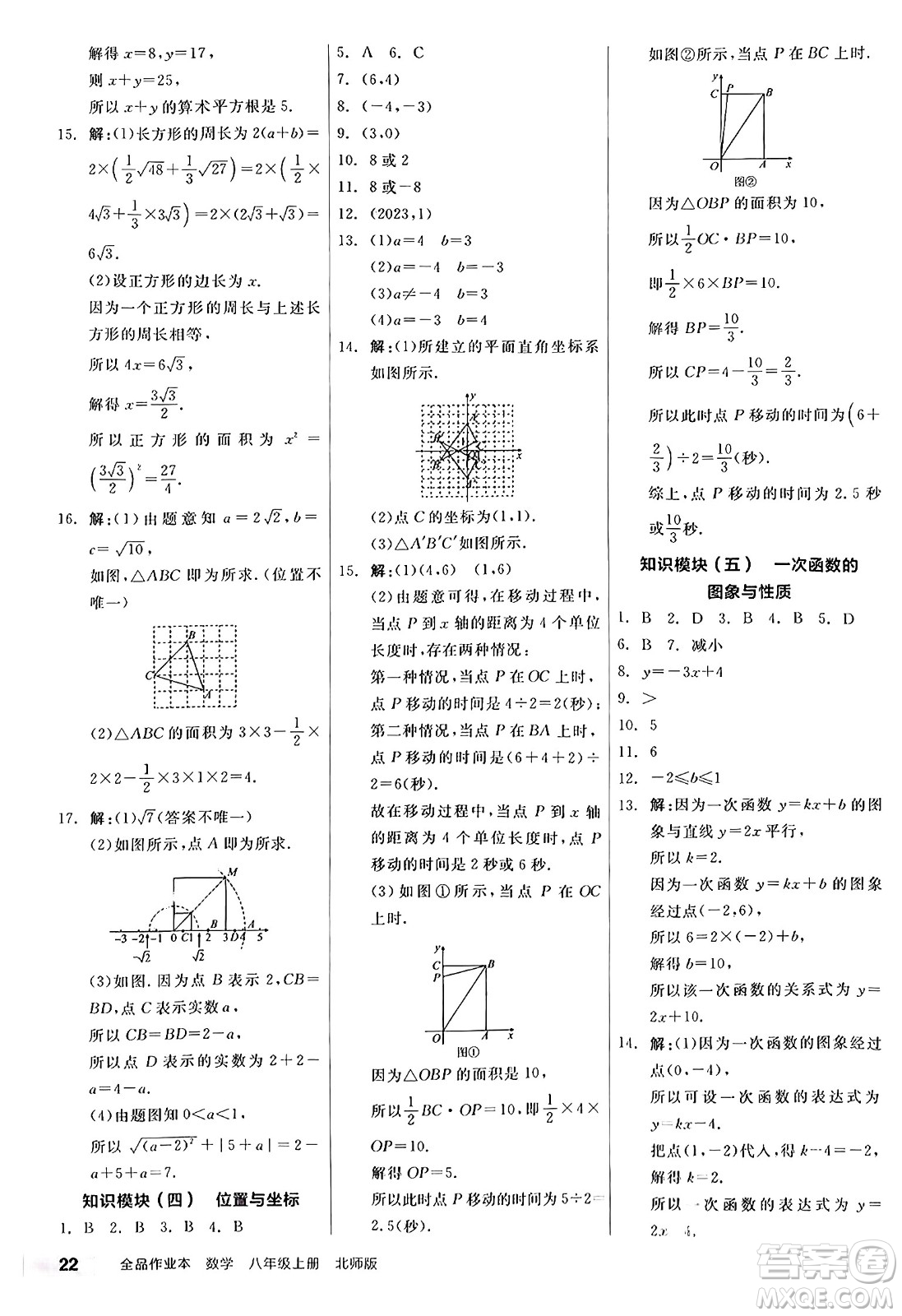 陽(yáng)光出版社2024秋全品作業(yè)本八年級(jí)數(shù)學(xué)上冊(cè)北師大版答案