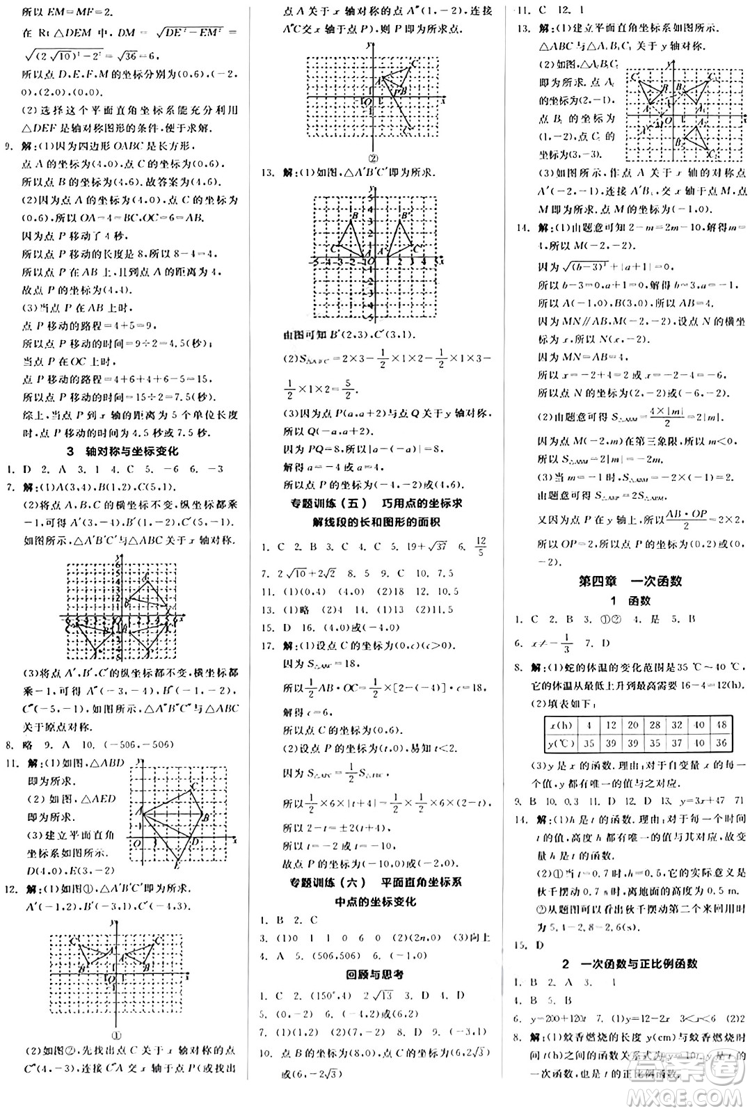 陽(yáng)光出版社2024秋全品作業(yè)本八年級(jí)數(shù)學(xué)上冊(cè)北師大版答案