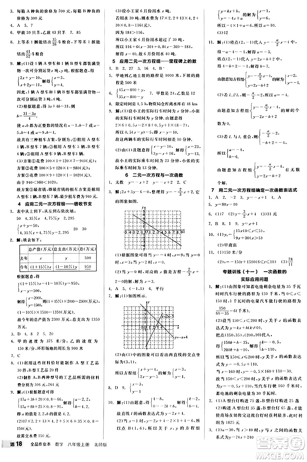 陽(yáng)光出版社2024秋全品作業(yè)本八年級(jí)數(shù)學(xué)上冊(cè)北師大版答案