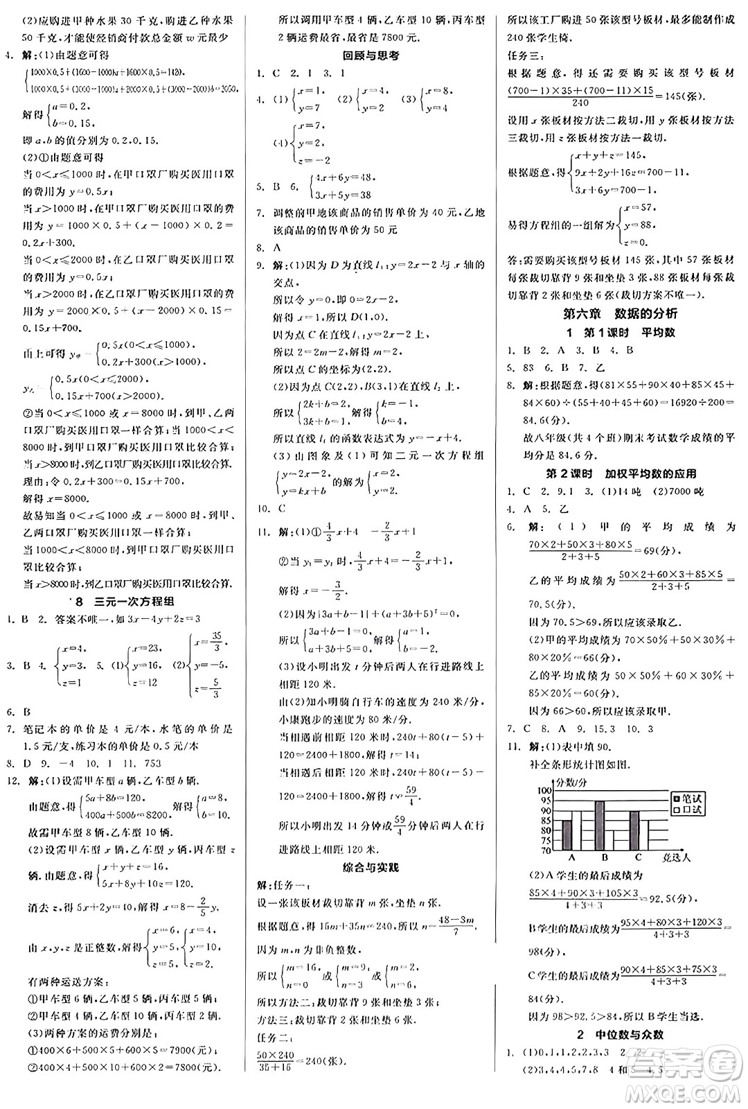 陽(yáng)光出版社2024秋全品作業(yè)本八年級(jí)數(shù)學(xué)上冊(cè)北師大版答案