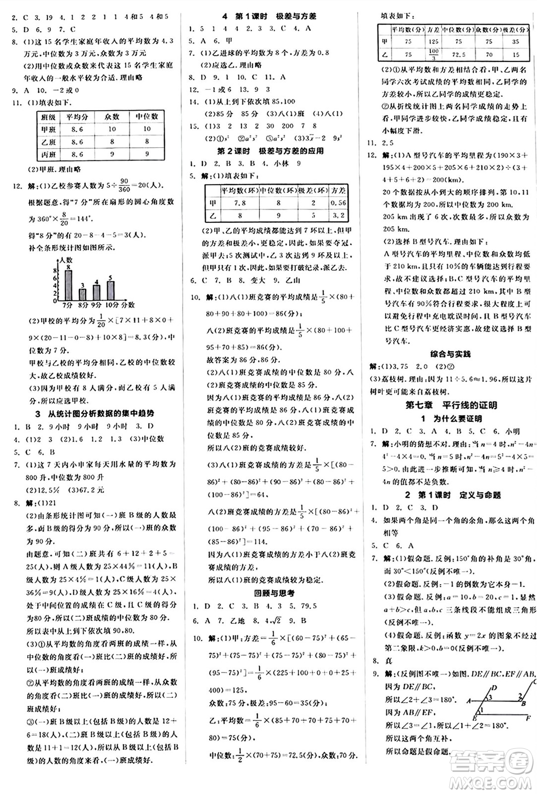 陽(yáng)光出版社2024秋全品作業(yè)本八年級(jí)數(shù)學(xué)上冊(cè)北師大版答案