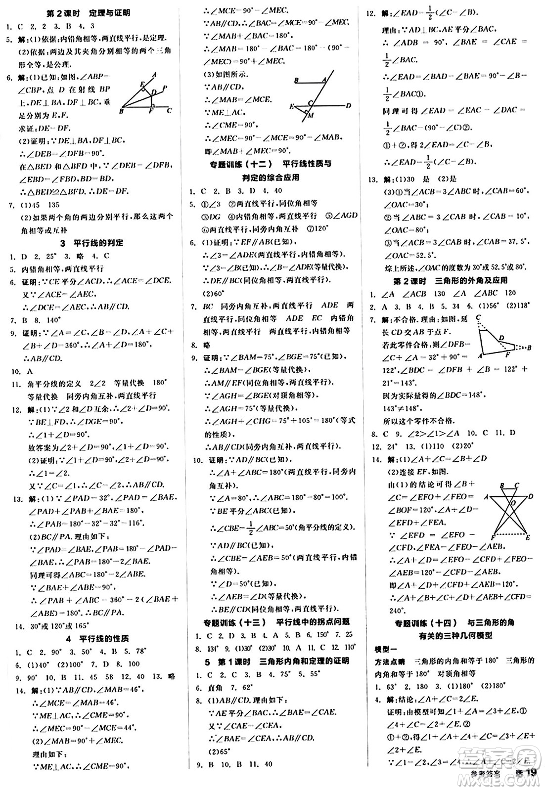 陽(yáng)光出版社2024秋全品作業(yè)本八年級(jí)數(shù)學(xué)上冊(cè)北師大版答案