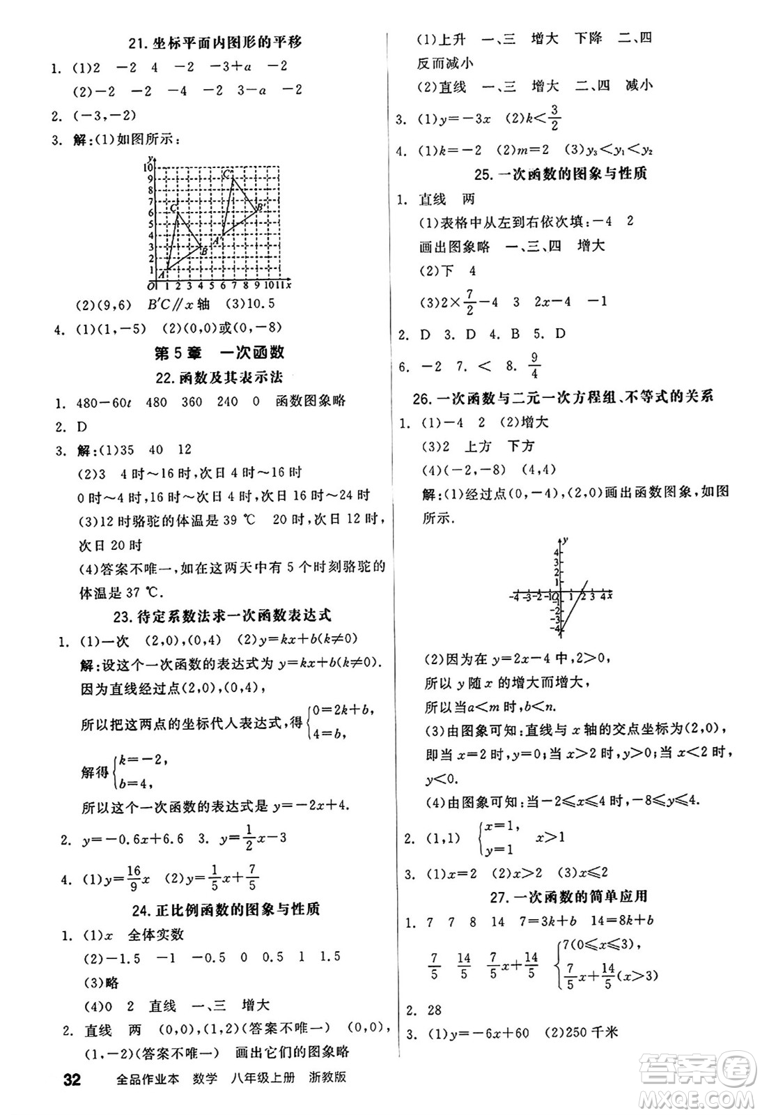 陽光出版社2024秋全品作業(yè)本八年級數(shù)學(xué)上冊浙教版浙江專版答案