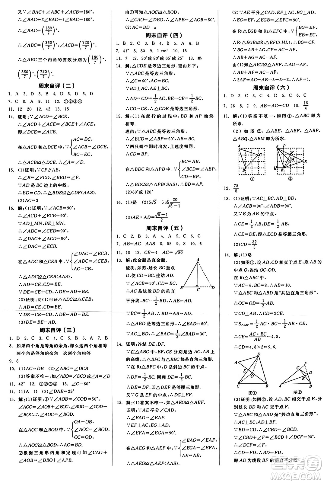 陽光出版社2024秋全品作業(yè)本八年級數(shù)學(xué)上冊浙教版浙江專版答案