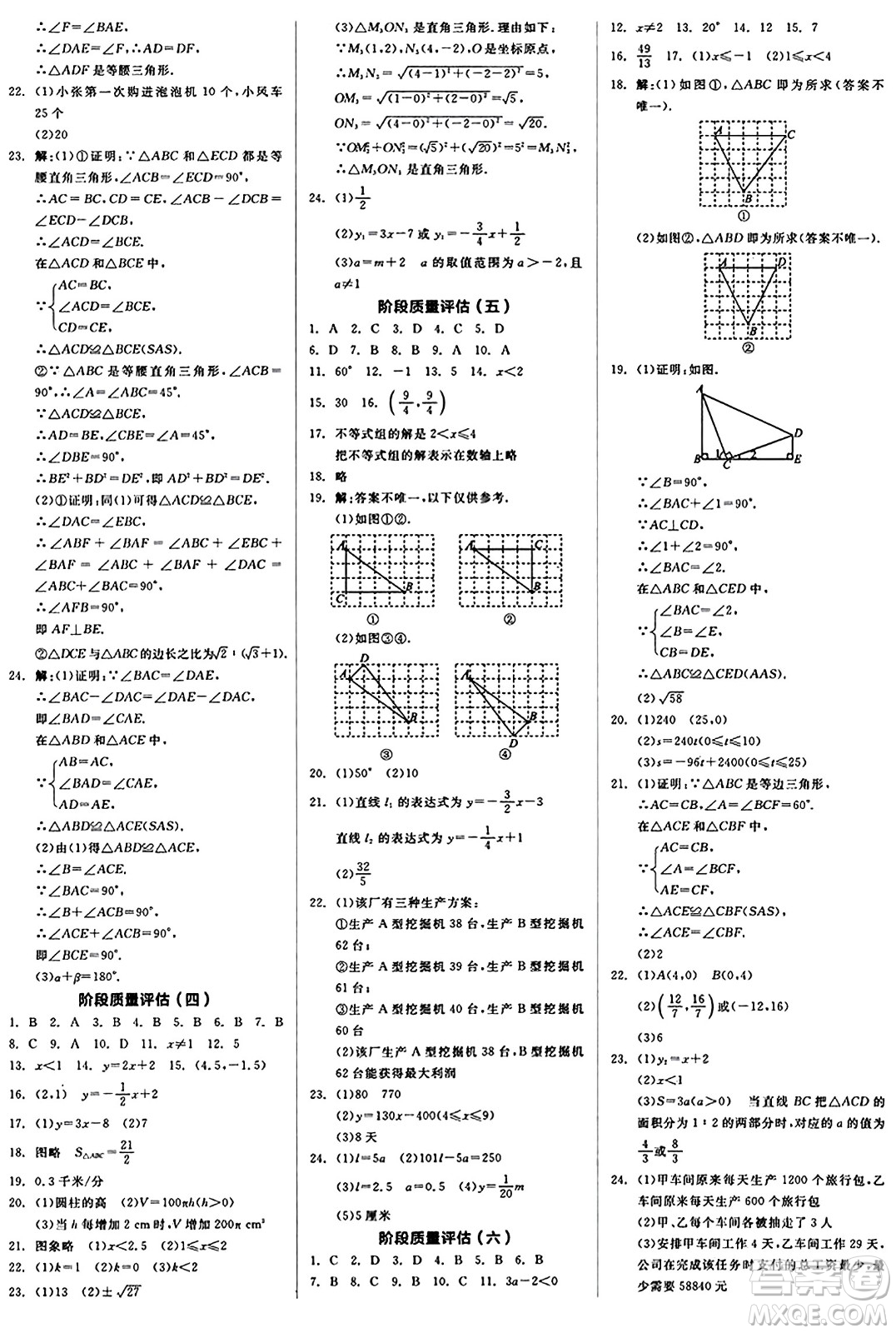 陽光出版社2024秋全品作業(yè)本八年級數(shù)學(xué)上冊浙教版浙江專版答案