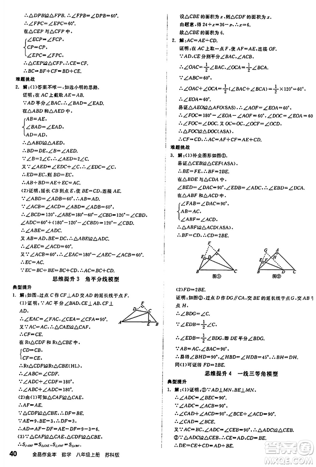 陽光出版社2024秋全品作業(yè)本八年級數(shù)學(xué)上冊蘇科版江蘇專版答案