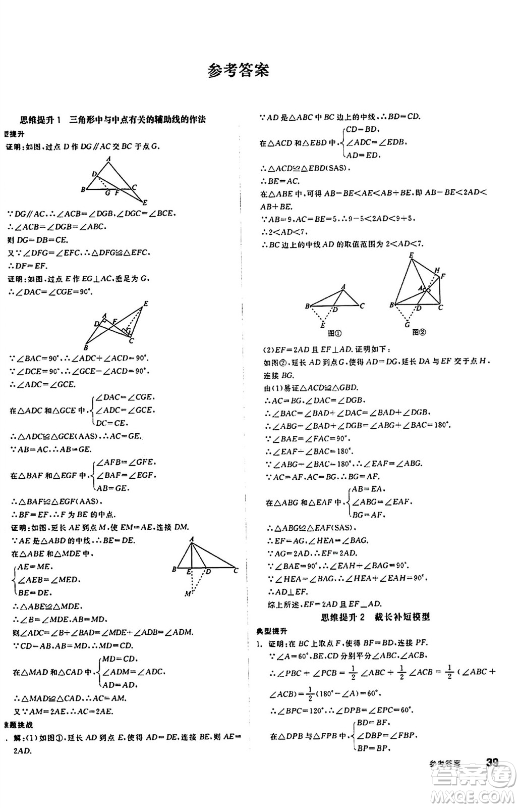 陽光出版社2024秋全品作業(yè)本八年級數(shù)學(xué)上冊蘇科版江蘇專版答案