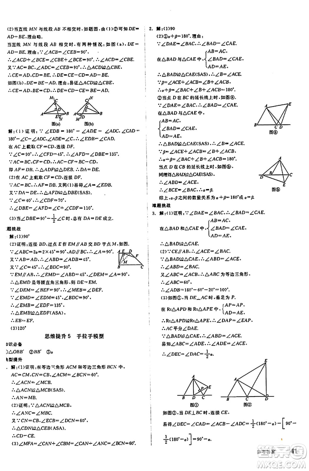 陽光出版社2024秋全品作業(yè)本八年級數(shù)學(xué)上冊蘇科版江蘇專版答案