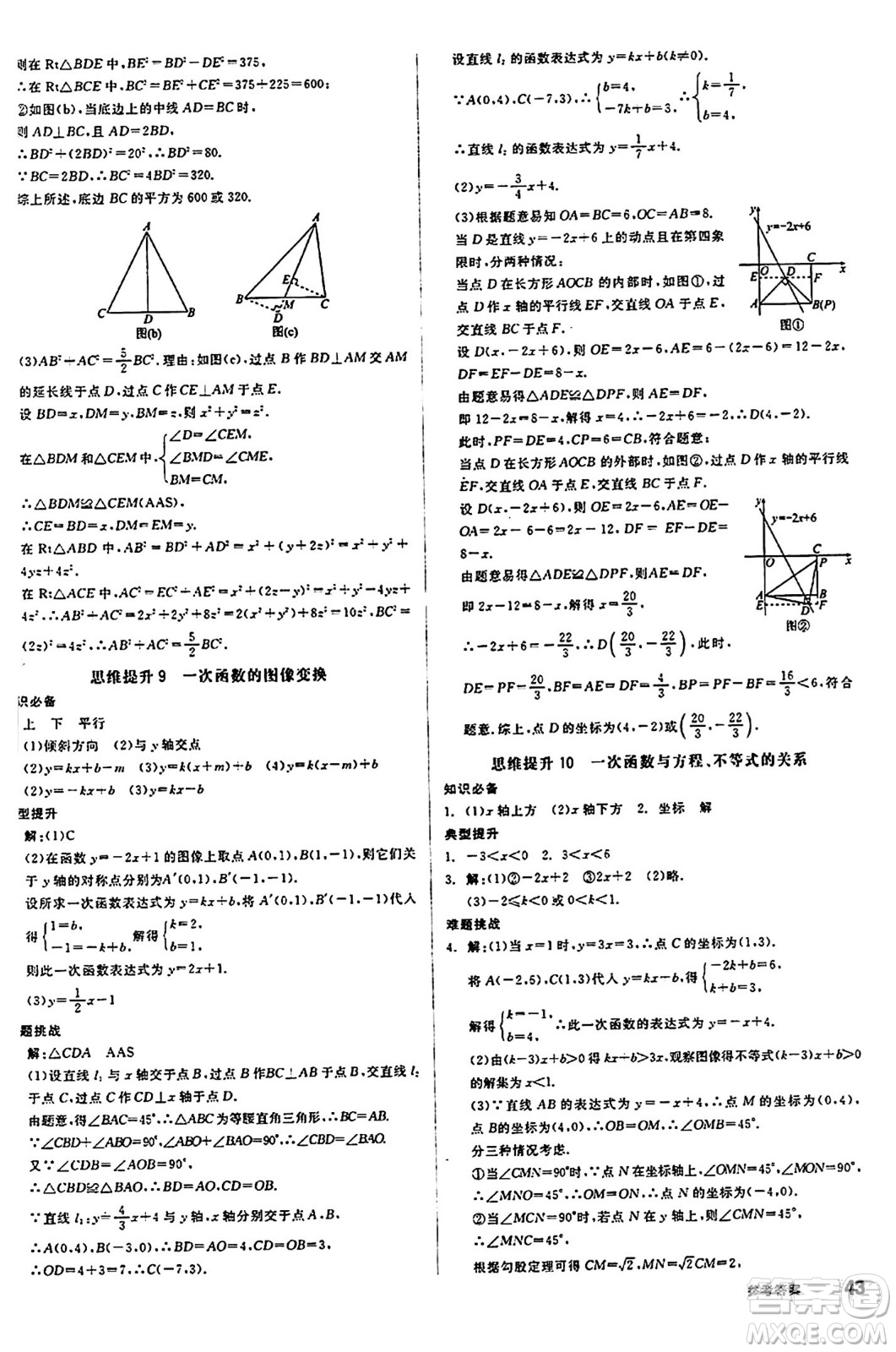 陽光出版社2024秋全品作業(yè)本八年級數(shù)學(xué)上冊蘇科版江蘇專版答案