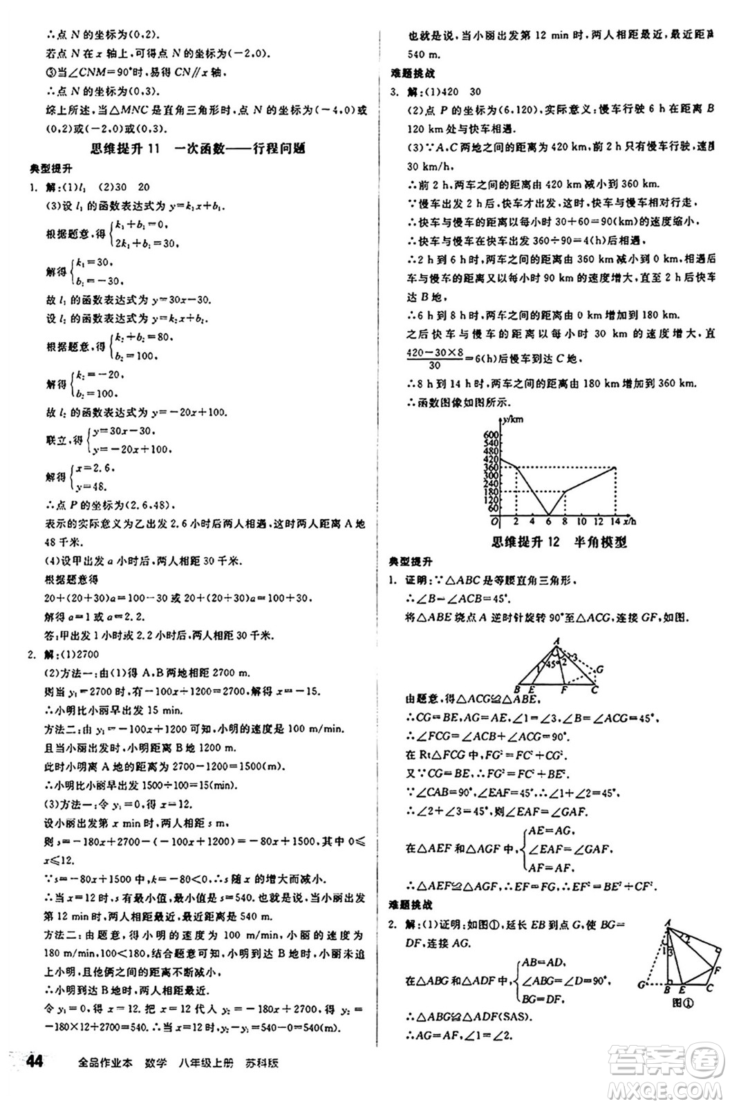 陽光出版社2024秋全品作業(yè)本八年級數(shù)學(xué)上冊蘇科版江蘇專版答案