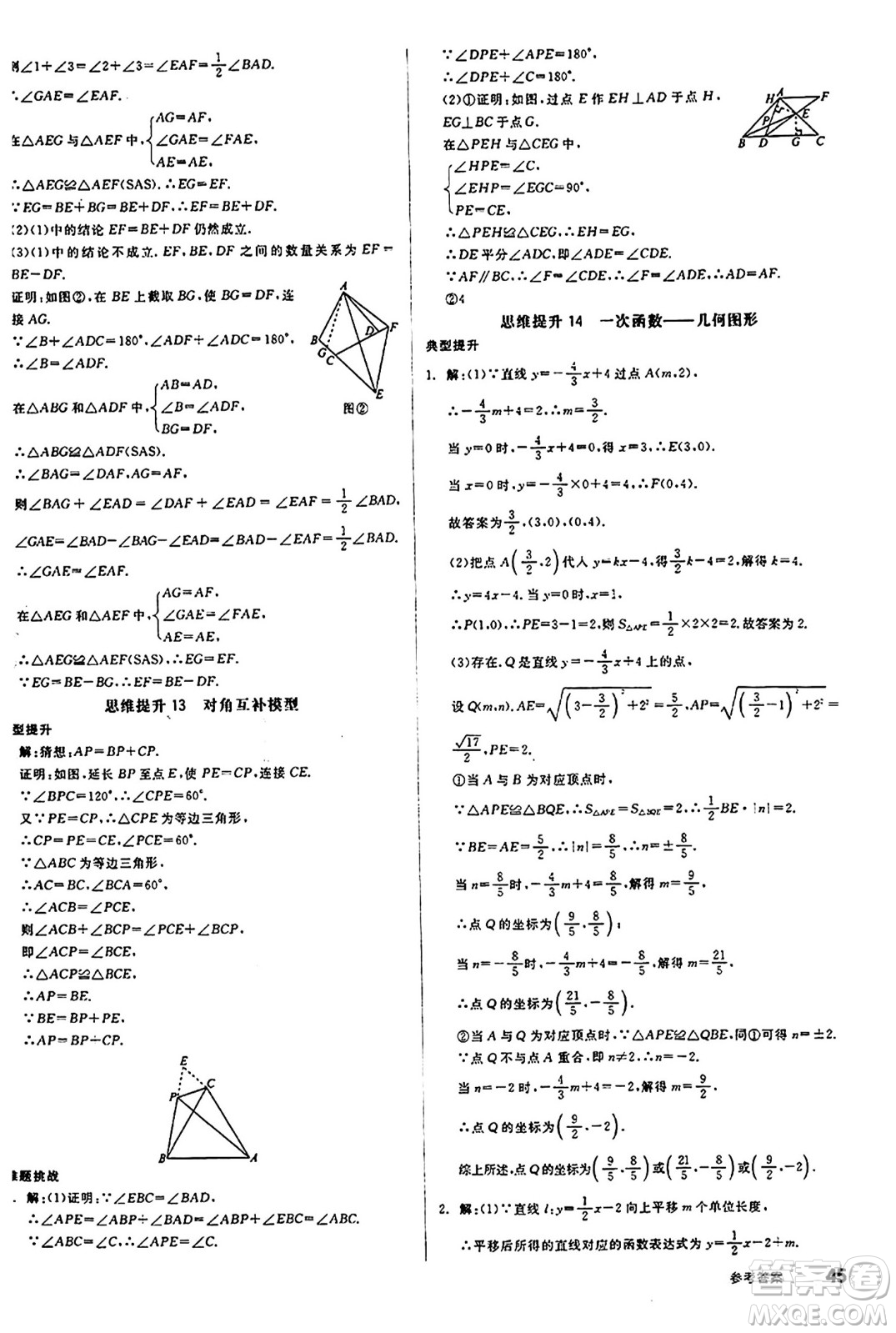 陽光出版社2024秋全品作業(yè)本八年級數(shù)學(xué)上冊蘇科版江蘇專版答案