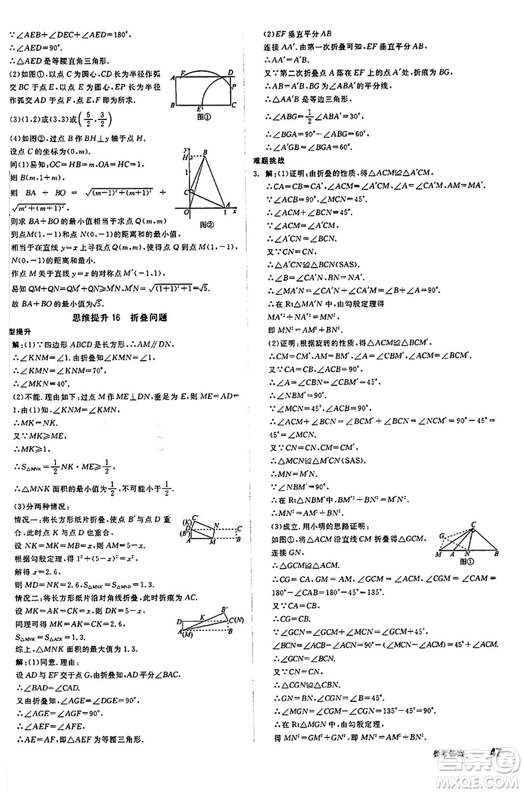 陽光出版社2024秋全品作業(yè)本八年級數(shù)學(xué)上冊蘇科版江蘇專版答案