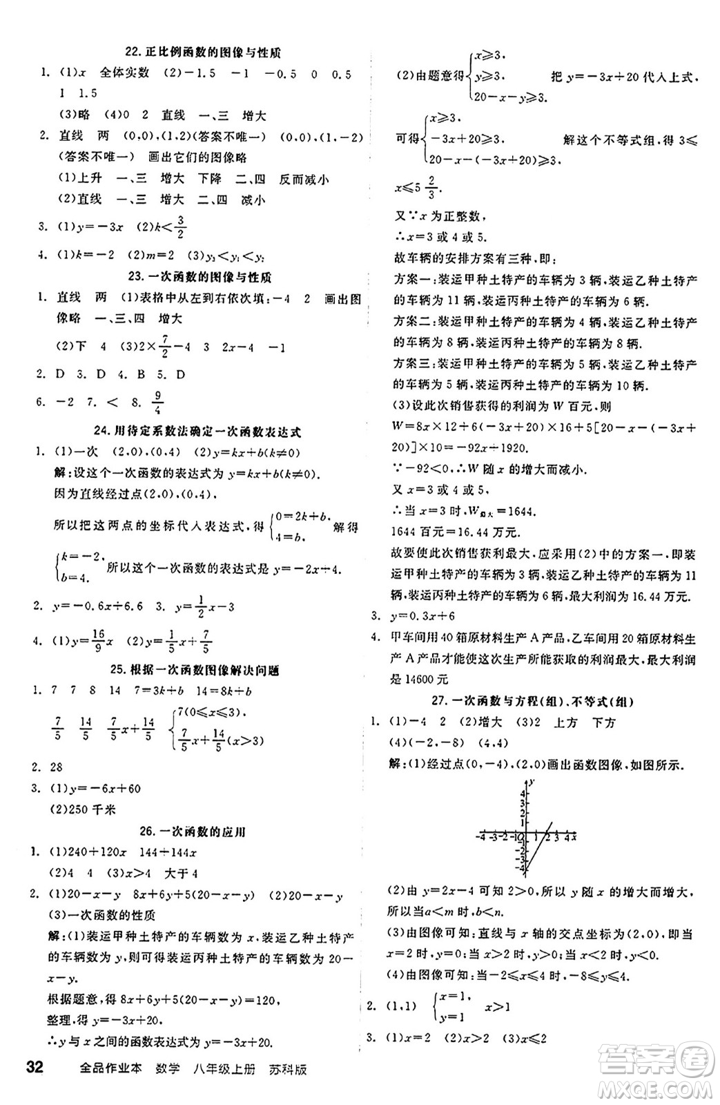 陽光出版社2024秋全品作業(yè)本八年級數(shù)學(xué)上冊蘇科版江蘇專版答案