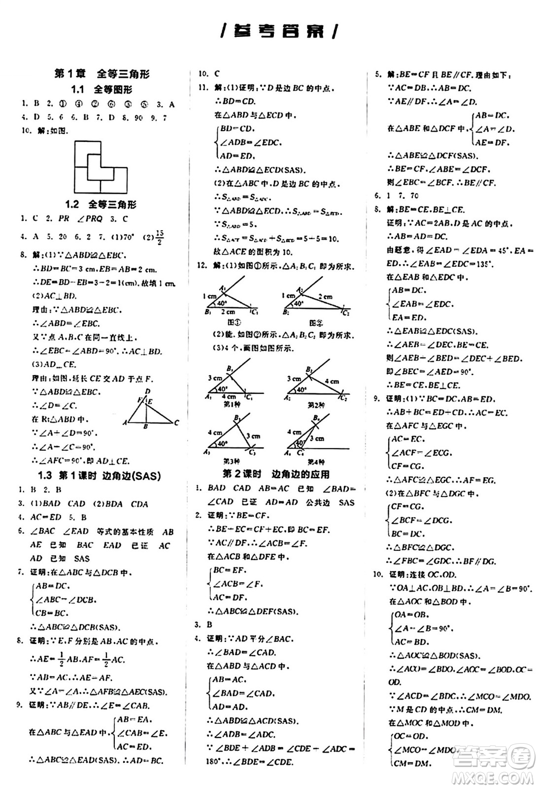 陽光出版社2024秋全品作業(yè)本八年級數(shù)學(xué)上冊蘇科版江蘇專版答案